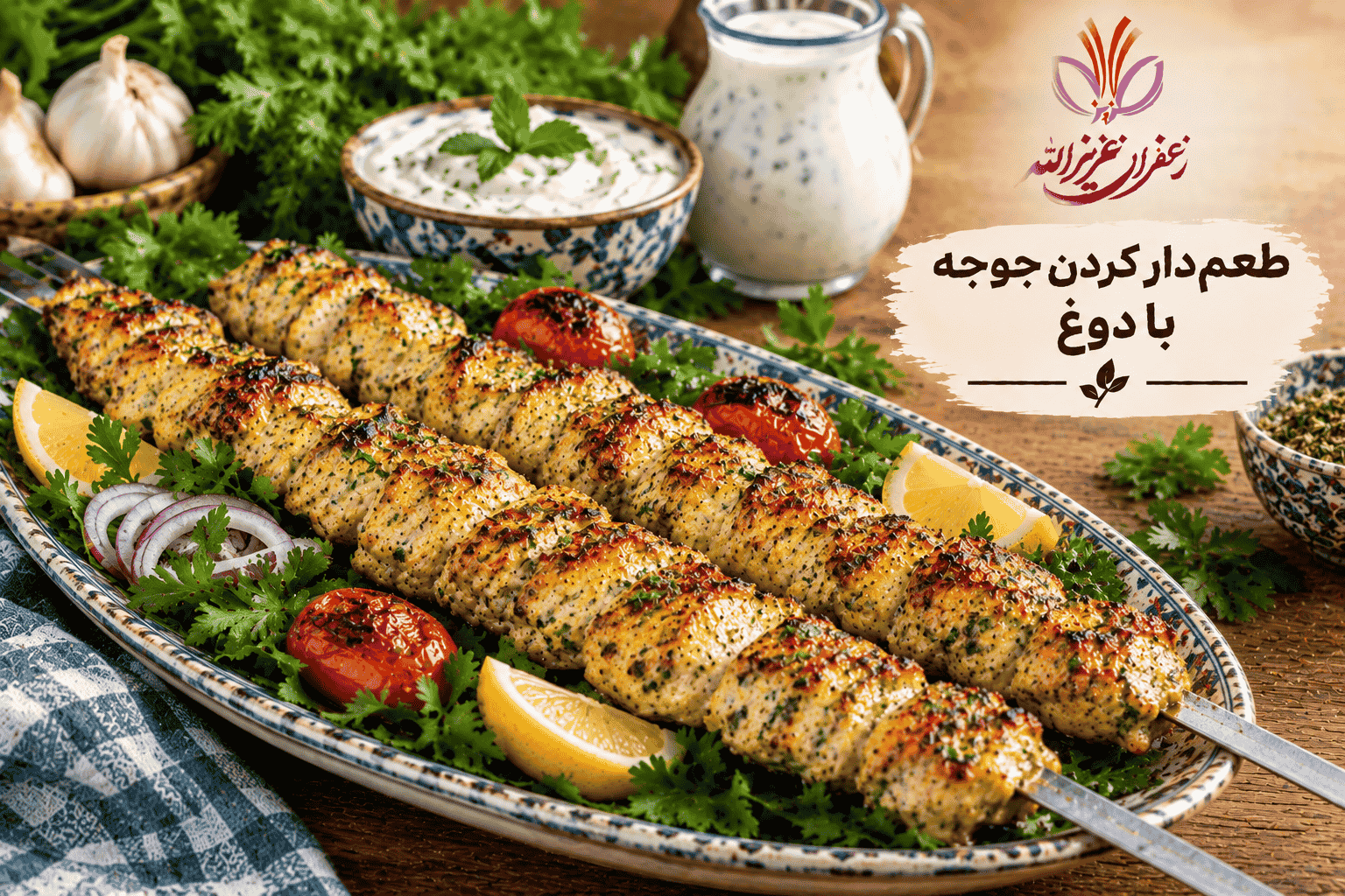 ۱۰ روش طعم‌دار کردن جوجه کباب