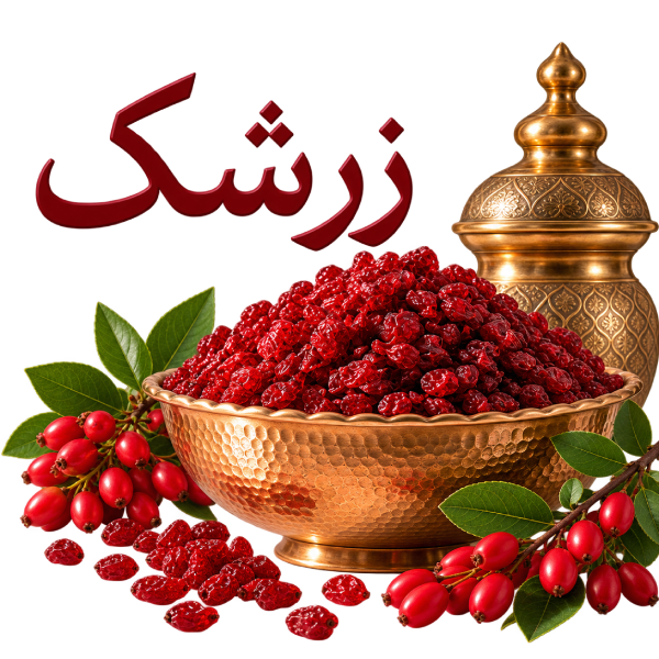 زرشک