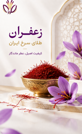 زعفران