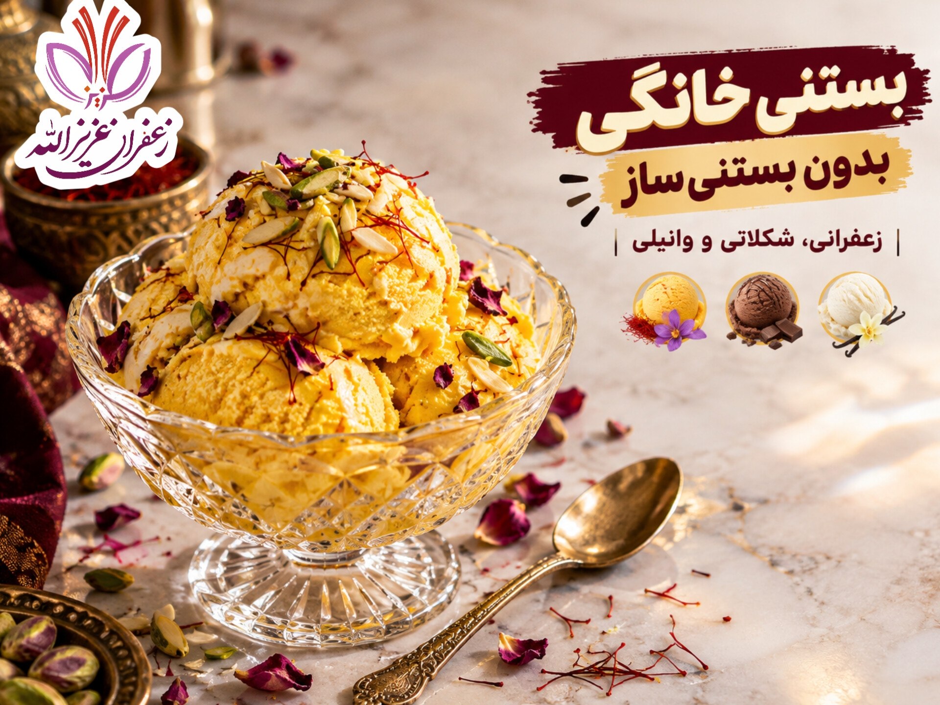 بستنی خانگی بدون بستنی‌ساز